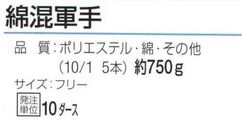 おたふく手袋 SP-154 綿混軍手（10ダース入） サイズ／スペック