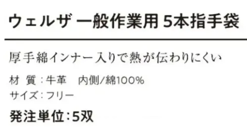 おたふく手袋 WW-0510N ウェルザ一般作業用5本指手袋（5双入） サイズ／スペック