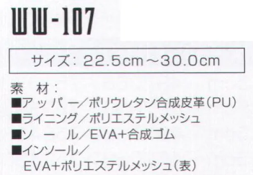 おたふく手袋 WW-107 ワイドウルブズ イノベート 今回の自社開発の耐滑ソールは、デザインだけでは終われないワイドウルブスの進化の象徴である。デイリーユースとしての高い評価を受けても、こだわりはあくまでもワークシーン。非常に高い耐滑機能に優れ、耐油性能と、軽量化という機能を手に入れワイドウルブスは新たなフィールドへ・・・。●JSAAの基準をクリアした耐滑性能を発揮します。●アウトソールに耐油性能を持たせています(合成ゴム部分のみです)。●従来のワイドウルブスに比べ、約15％の軽量化に成功しました。※この商品はご注文後のキャンセル、返品及び交換は出来ませんのでご注意下さい。※なお、この商品のお支払方法は、前払いにて承り、ご入金確認後の手配となります。 サイズ／スペック