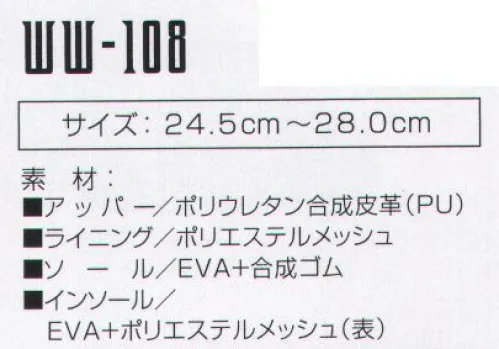 おたふく手袋 WW-108 ワイドウルブズ イノベート 今回の自社開発の耐滑ソールは、デザインだけでは終われないワイドウルブスの進化の象徴である。デイリーユースとしての高い評価を受けても、こだわりはあくまでもワークシーン。非常に高い耐滑機能に優れ、耐油性能と、軽量化という機能を手に入れワイドウルブスは新たなフィールドへ・・・。●JSAAの基準をクリアした耐滑性能を発揮します。●アウトソールに耐油性能を持たせています(合成ゴム部分のみです)。●従来のワイドウルブスに比べ、約15％の軽量化に成功しました。※この商品はご注文後のキャンセル、返品及び交換は出来ませんのでご注意下さい。※なお、この商品のお支払方法は、先振込（代金引換以外）にて承り、ご入金確認後の手配となります。 サイズ／スペック