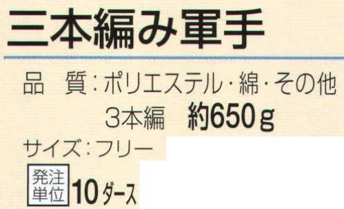 おたふく手袋 WW-941 三本編み軍手(10ダース入) ポリエステル、綿、レーヨン、アクリル等を紡績しなおした糸で編まれた軍手で低コスト。※12双組×10ダース入。※この商品はご注文後のキャンセル、返品及び交換は出来ませんのでご注意下さい。※なお、この商品のお支払方法は、前払いにて承り、ご入金確認後の手配となります。 サイズ／スペック