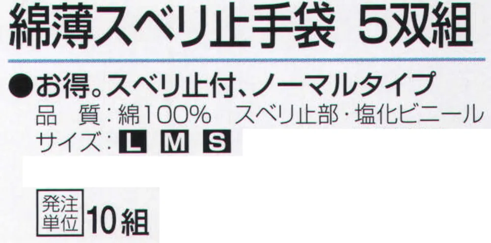 おたふく手袋 WW-945 綿薄スベリ止手袋（5双×10組入） サイズ・スペック