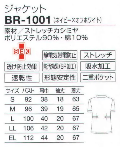 オンワード BR-1001 ジャケット スタンダードに小技を利かせて、ネイビーはよりクールに、よりスタイリッシュに。着た感触がとても柔らかく、肌触りのよいカシミヤ織で、適度なストレッチ性があります。肌に触れる面は綿素材を使用した裏綿二重構造で吸汗速乾性に優れ、快適な着心地です。小分け収納に便利な二重ポケット。収納力を考え、内側に小物用ポケットを付けた整理しやすい二重ポケットタイプ。ペンやハサミを小分けできて便利です。 サイズ／スペック