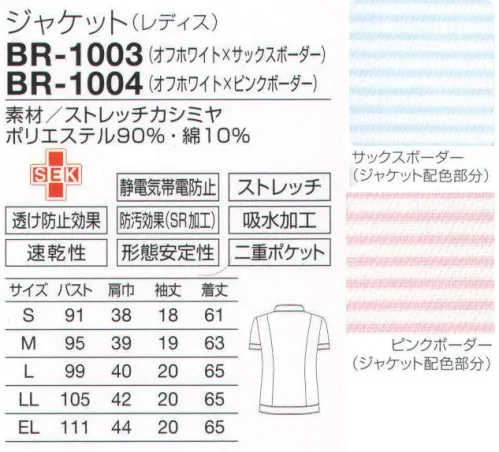 オンワード BR-1003 ジャケット 幅広く愛されるボーダー×オフホワイト。パステル調の配色が明るく穏やかな雰囲気を作る。この商品の衿元、袖口、裾はオフホワイトとサックスの細いボーダー柄になります。着た感触がとても柔らかく、肌触りのよいカシミヤ織で、適度なストレッチ性があります。肌に触れる面は綿素材を使用した裏綿二重構造で吸汗速乾性に優れ、快適な着心地です。小分け収納に便利な二重ポケット。収納力を考え、内側に小物用ポケットを付けた整理しやすい二重ポケットタイプ。ペンやハサミを小分けできて便利です。 サイズ／スペック