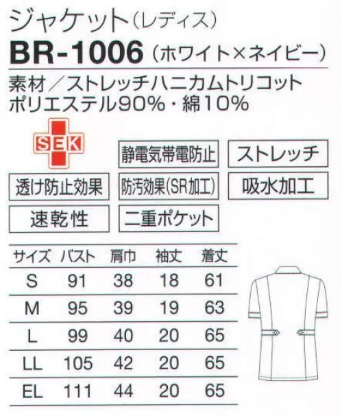 オンワード BR-1006 ジャケット ネイビーのシャツカラーがきりりと表情を引き締め、チームの信頼を印象づける。ニット素材で吸汗性、速乾性に優れた二重編み構造。裏綿タイプなので肌にもやさしくなじみます。独特のドレープ性が美しいシルエットを表現。自然にフィットして動きやすいスタイリングを作ります。小分け収納に便利な二重ポケット。収納力を考え、内側に小物用ポケットを付けた整理しやすい二重ポケットタイプ。ペンやハサミを小分けできて便利です。 サイズ／スペック