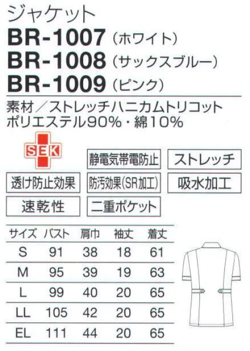 オンワード BR-1007 ジャケット 選べる3つのカラーバリエーションはニット素材で着心地抜群。ニット素材で吸汗性、速乾性に優れた二重編み構造。裏綿タイプなので肌にもやさしくなじみます。独特のドレープ性が美しいシルエットを表現。自然にフィットして動きやすいスタイリングを作ります。小分け収納に便利な二重ポケット。収納力を考え、内側に小物用ポケットを付けた整理しやすい二重ポケットタイプ。ペンやハサミを小分けできて便利です。 サイズ／スペック