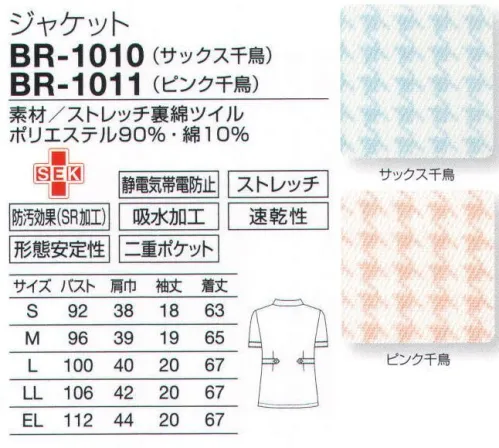 オンワード BR-1010 ジャケット 世代を超えて愛される千鳥格子は上品でやさいイメージ。小分け収納に便利な二重ポケット。収納力を考え、内側に小物用ポケットを付けた整理しやすい二重ポケットタイプ。ペンやハサミを小分けできて便利です。 サイズ／スペック