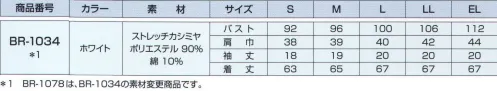 オンワード BR-1034 ジャケット ※この商品の素材変更商品は「BR-1078」のです。クラシカルな胸元に、ラウンドカラーとポケットのステッチがさりげない個性を主張。ひかえめなラウンドカラーにタックとヨーク切替が品よくマッチ。襟、袖、フラットポケットは太めのステッチでアクセント。着た感触がとても柔らかく、肌触りのよいカシミヤ織で、適度なストレッチ性があります。肌に触れる面は綿素材を使用した裏綿二重構造で吸汗速乾性に優れ、快適な着心地です。小分け収納に便利な二重ポケット。収納力を考え、内側に小物用ポケットを付けた整理しやすい二重ポケットタイプ。ペンやハサミを小分けできて便利です。 サイズ／スペック