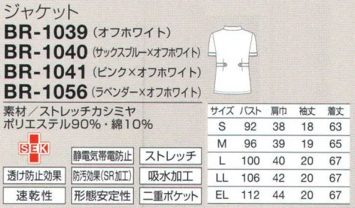 オンワード BR-1040 ジャケット 白の配色がニュアンスを添える、やわらかなオフホワイトからのカラーバリエーション。着た感触がとても柔らかく、肌触りのよいカシミヤ織で、適度なストレッチ性があります。肌に触れる面は綿素材を使用した裏綿二重構造で吸汗速乾性に優れ、快適な着心地です。小分け収納に便利な二重ポケット。収納力を考え、内側に小物用ポケットを付けた整理しやすい二重ポケットタイプ。ペンやハサミを小分けできて便利です。 サイズ／スペック