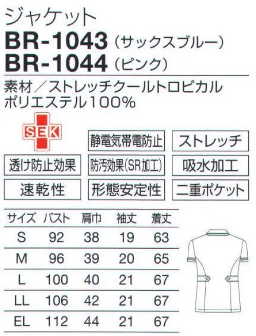 オンワード BR-1043 ジャケット サックスブルーに白のグログランテープでアクセントを利かせて。サラッと快適でクールな肌触り。表面感と高級感がある二重織です。速乾性に優れ、形態安定も抜群。適度なストレッチはシワになりにくく、また布の戻りもよいので、着崩れしません。小分け収納に便利な二重ポケット。収納力を考え、内側に小物用ポケットを付けた整理しやすい二重ポケットタイプ。ペンやハサミを小分けできて便利です。 サイズ／スペック