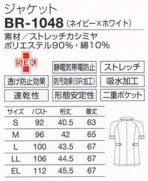 オンワード BR-1048 ジャケット スタンダードに小ワザを利かせて、ネイビーはよりクールに、よりスタイリッシュに。着た感触がとても柔らかく、肌触りのよいカシミヤ織で、適度なストレッチ性があります。肌に触れる面は綿素材を使用した裏綿二重構造で吸汗速乾性に優れ、快適な着心地です。小分け収納に便利な二重ポケット。収納力を考え、内側に小物用ポケットを付けた整理しやすい二重ポケットタイプ。ペンやハサミを小分けできて便利です。 サイズ／スペック