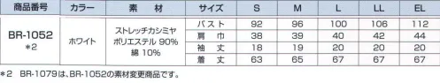 オンワード BR-1052 ジャケット ※この商品の素材変更商品は「BR-1079」です。可憐な花襟が目を惹く美しいネックラインからやさしい笑顔が自然にこぼれる。重ねたパーツのラインが優雅なラウンドカラー。両脇ポケット口も丸みのあるダブルフラップで可憐に。縁の透明感が美しいこだわりのボタン。着た感触がとても柔らかく、肌触りのよいカシミヤ織で、適度なストレッチ性があります。肌に触れる面は綿素材を使用した裏綿二重構造で吸汗速乾性に優れ、快適な着心地です。小分け収納に便利な二重ポケット。収納力を考え、内側に小物用ポケットを付けた整理しやすい二重ポケットタイプ。ペンやハサミを小分けできて便利です。 サイズ／スペック