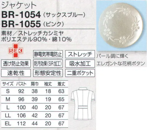 オンワード BR-1054 ジャケット パール調の花柄ボタンが引き立つ淡いブルー。上品な重ね襟はまるで花びら。立体的な重ね襟は首元から詰まらず、すっきり見える開き具合。さりげなくクラス感が漂う同色系のパイピング使い。着た感触がとても柔らかく、肌触りのよいカシミヤ織で、適度なストレッチ性があります。肌に触れる面は綿素材を使用した裏綿二重構造で吸汗速乾性に優れ、快適な着心地です。小分け収納に便利な二重ポケット。収納力を考え、内側に小物用ポケットを付けた整理しやすい二重ポケットタイプ。ペンやハサミを小分けできて便利です。 サイズ／スペック