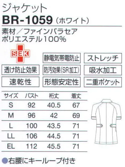 オンワード BR-1059 ジャケット 上質な白を引き立てる清楚なネイビーが、やわらかく穏やかな印象を作る。スクエアな襟開きで顔から首のラインをすっきり。ダブルボタンがアクセント。ネイビーのステッチでシンプルな襟元をグレードアップ。信頼感のあるネイビーのパイピングで好感度も満点。動きやすいラグラン袖。サイドにスリット入り。小分け収納に便利な二重ポケット。収納力を考え、内側に小物用ポケットを付けた整理しやすい二重ポケットタイプ。ペンやハサミを小分けできて便利です。細かいニュアンスのある繊細な表面感の素材。軽量、ナチュラルストレッチで自然なフィット感があり、動きやすい素材です。二重織構造で、べとつかずさらりとした肌触りなので夏場も快適に着用できます。 サイズ／スペック