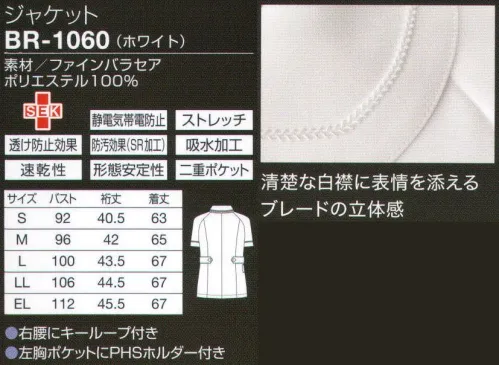 オンワード BR-1060 ジャケット 着る人を選ばないシンプルなスタイルは、襟と袖のブレードが白の品格を演出。清楚な白襟に表情を添えるブレードの立体感。左胸ポケットにPHSホルダー付き。ふんわりラインの脇ポケットは収納力もたっぷり。小分け収納に便利な二重ポケット。収納力を考え、内側に小物用ポケットを付けた整理しやすい二重ポケットタイプ。ペンやハサミを小分けできて便利です。細かいニュアンスのある繊細な表面感の素材。軽量、ナチュラルストレッチで自然なフィット感があり、動きやすい素材です。二重織構造で、べとつかずさらりとした肌触りなので夏場も快適に着用できます。 サイズ／スペック