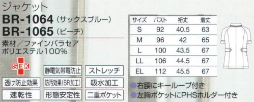 オンワード BR-1064 ジャケット 同系色のブレードが作るニュアンスでさらに優雅。左胸ポケットにPHSホルダー付き。ふんわりラインのポケットは収納力もたっぷり。小分け収納に便利な二重ポケット。収納力を考え、内側に小物用ポケットを付けた整理しやすい二重ポケットタイプ。ペンやハサミを小分けできて便利です。細かいニュアンスのある繊細な表面感の素材。軽量、ナチュラルストレッチで自然なフィット感があり、動きやすい素材です。二重織構造で、べとつかずさらりとした肌触りなので夏場も快適に着用できます。 サイズ／スペック