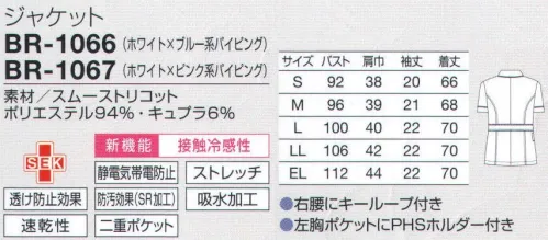 オンワード BR-1066 ジャケット キュプラ素材の肌触りがなめらか。パイピングのダブルラインに心が弾む。高め位置のウエスト切替で脚長に。ファスナーを下ろしても中に持ち出しがあるので、直接肌が見えず安心。左胸ポケットにPHSホルダー付き。丸襟、袖、脇ポケットにスパイラルパイピング。小分け収納に便利な二重ポケット。収納力を考え、内側に小物用ポケットを付けた整理しやすい二重ポケットタイプ。ペンやハサミを小分けできて便利です。コットン生まれの「呼吸する繊維」キュプラによる高い吸放湿性で汗をかいても爽やかな着心地です。肌側がキュプラの糸を使った編み組織なので、ソフトでなめらか肌触り、動きを妨げないストレッチ性で楽な着心地です。 サイズ／スペック