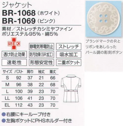 オンワード BR-1068 ジャケット 襟元のラインが大人の女性らしさを、スカラップポケットがワンランク上の上質をアピール。すっきりした開きの襟に同色のパイピングでニュアンスをプラス。ブランドマークのRとリボンをあしらったパール調の彫刻ボタン。左胸ポケットにPHSホルダー付き。両脇のスカラップポケットで上質な可愛らしさ。しなやかで上品なカシミヤ織。肌に触れる面が綿の裏綿二重構造で、自然な肌触りと吸汗速乾性があります。適度なストレッチ性で動きやすく、透けにくい織組織なので安心して着用できます。小分け収納に便利な二重ポケット。収納力を考え、内側に小物用ポケットを付けた整理しやすい二重ポケットタイプ。ペンやハサミを小分けできて便利です。 サイズ／スペック