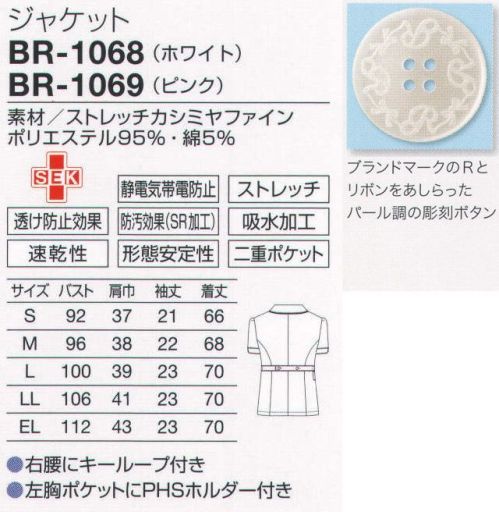 オンワード BR-1069 ジャケット 襟元のラインが大人の女性らしさを、スカラップポケットがワンランク上の上質をアピール。すっきりした開きの襟に同色のパイピングでニュアンスをプラス。ブランドマークのRとリボンをあしらったパール調の彫刻ボタン。左胸ポケットにPHSホルダー付き。両脇のスカラップポケットで上質な可愛らしさ。しなやかで上品なカシミヤ織。肌に触れる面が綿の裏綿二重構造で、自然な肌触りと吸汗速乾性があります。適度なストレッチ性で動きやすく、透けにくい織組織なので安心して着用できます。小分け収納に便利な二重ポケット。収納力を考え、内側に小物用ポケットを付けた整理しやすい二重ポケットタイプ。ペンやハサミを小分けできて便利です。 サイズ／スペック