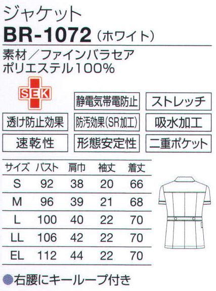 オンワード BR-1072 ジャケット リボンを結んだような襟と控えめなネイビー使いは、どこまでも清楚で可憐。ふんわりリボンのようなタック襟とネイビーのボタン使いで上品に。バックベルトもネイビーのボタンでアクセント。両脇ポケットは清楚なネイビーのパイピングがさりげなくリッチなムード。小分け収納に便利な二重ポケット。収納力を考え、内側に小物用ポケットを付けた整理しやすい二重ポケットタイプ。ペンやハサミを小分けできて便利です。細かいニュアンスのある繊細な表面感の素材。軽量、ナチュラルストレッチで自然なフィット感があり、動きやすい素材です。二重織構造で、べとつかずさらりとした肌触りなので夏場も快適に着用できます。※2019年4月より価格改定しました。 サイズ／スペック