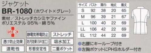 オンワード BR-1080 ジャケット ネックラインを彩る明るいグレーが表情を豊かに。絶妙なフォルムが美ラインを約束。スクエアな開きのカラーで首元すっきり。グレーの切替がアクセント。高めの位置のウエストマークで脚長に。切替を入れることで、より身体にフィットしてすっきりしたフォルムを作っています。身頃中心に沿って縦に流れる細い切替が優雅なラインを作る。袖口のサイドのスリットで動きもスムーズ。小分け収納に便利な二重ポケット。収納力を考え、内側に小物用ポケットを付けた整理しやすい二重ポケットタイプ。ペンやハサミを小分けできて便利です。しなやかで上品なカシミヤ織。肌に触れる面が綿の裏綿二重構造で、自然な肌触りと吸汗速乾性があります。適度なストレッチ性で動きやすく、透けにくい織組織なので安心して着用できます。 サイズ／スペック