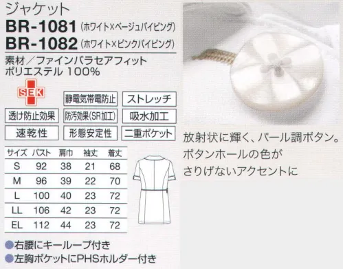 オンワード BR-1081 ジャケット 可愛らしさの中に上質が漂う。アシンメトリーの襟とペプラムの裾がエレガント。アシンメトリーな襟は、首元が詰まらず、すっきり見える開き具合。放射状に輝く、パール調ボタン。ボタンホールの色がさりげないアクセントに。袖口のサイドスリットは動きやすさとともに腕をほっそり見せる効果も。上品な淡い色のパイピングが白を美しく見せる。ペプラム風フレアーの切替が女性らしいラインを作る。小分け収納に便利な二重ポケット。収納力を考え、内側に小物用ポケットを付けた整理しやすい二重ポケットタイプ。ペンやハサミを小分けできて便利です。繊細な風合いがあり、ドレープの美しい軽量素材。ソフトな肌触りとストレッチ性で心地よく着用できます。高機能ポリエステル糸・スプリンジーを使用し、吸汗速乾、透け防止、UVガード、クリーング効果などの機能を備えています。 サイズ／スペック