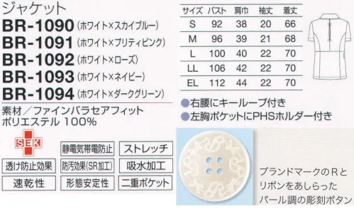 オンワード BR-1090 ジャケット 着るだけで花が咲いたみたい。生き生きパワーをみんなに届けよう。背中のリラックスプリーツで、稼動域が広がる。独自設計のリラックスプリーツで動きやすく、着崩れしにくい。ブランドマークのRとリボンをあしらったパール調の彫刻ボタン。左胸ポケット内側のPHSホルダーは、出し入れしやすいように傾斜をつけています。右腰にはキーチェーンなどをとめるのに便利なループ付き。両サイドとも二重ポケット。ペン類は内側ハサミは外側などと小分け整理に便利。繊細な風合いがあり、ドレープの美しい軽量素材。ソフトな肌触りとストレッチ性で心地よく着用できます。高機能ポリエステル糸・スプリンジーを使用し、吸汗速乾、透け防止、UVガード、クリーング効果などの機能を備えています。 サイズ／スペック