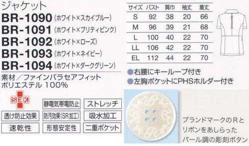 オンワード BR-1092 ジャケット 着るだけで花が咲いたみたい。生き生きパワーをみんなに届けよう。背中のリラックスプリーツで、稼動域が広がる。独自設計のリラックスプリーツで動きやすく、着崩れしにくい。ブランドマークのRとリボンをあしらったパール調の彫刻ボタン。左胸ポケット内側のPHSホルダーは、出し入れしやすいように傾斜をつけています。右腰にはキーチェーンなどをとめるのに便利なループ付き。両サイドとも二重ポケット。ペン類は内側ハサミは外側などと小分け整理に便利。繊細な風合いがあり、ドレープの美しい軽量素材。ソフトな肌触りとストレッチ性で心地よく着用できます。高機能ポリエステル糸・スプリンジーを使用し、吸汗速乾、透け防止、UVガード、クリーング効果などの機能を備えています。 サイズ／スペック