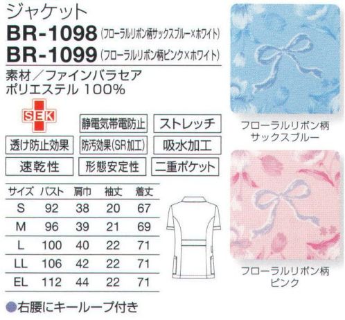 オンワード BR-1098 ジャケット どこか懐かしい小花とリボンのコンビネーション柄は、医療や介護の現場を明るく和ませる。小分け収納に便利な二重ポケット。収納力を考え、内側に小物用ポケットを付けた整理しやすい二重ポケットタイプ。ペンやハサミを小分けできて便利です。細かいニュアンスのある繊細な表面感の素材。軽量、ナチュラルストレッチで自然なフィット感があり、動きやすい素材です。二重織構造で、べとつかずさらりとした肌触りなので夏場も快適に着用できます。 サイズ／スペック