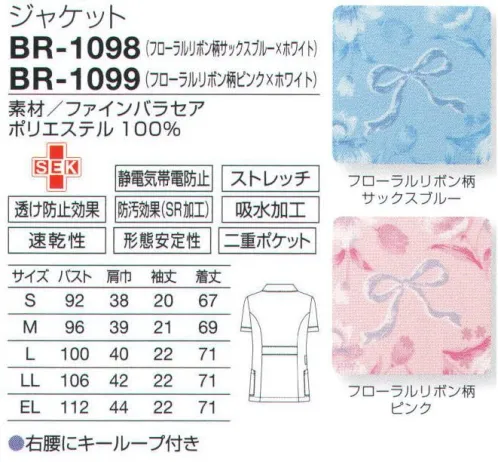 オンワード BR-1099 ジャケット どこか懐かしい小花とリボンのコンビネーション柄は、医療や介護の現場を明るく和ませる。小分け収納に便利な二重ポケット。収納力を考え、内側に小物用ポケットを付けた整理しやすい二重ポケットタイプ。ペンやハサミを小分けできて便利です。細かいニュアンスのある繊細な表面感の素材。軽量、ナチュラルストレッチで自然なフィット感があり、動きやすい素材です。二重織構造で、べとつかずさらりとした肌触りなので夏場も快適に着用できます。 サイズ／スペック