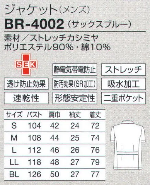 オンワード BR-4002 ジャケット（メンズ） スタンドカラーがプロらしさを。澄んだ水のようなサックスブルーは医療現場に潤いと清涼感を。着た感触がとても柔らかく、肌触りのよいカシミヤ織で、適度なストレッチ性があります。肌に触れる面は綿素材を使用した裏綿二重構造で吸汗速乾性に優れ、快適な着心地です。小分け収納に便利な二重ポケット。収納力を考え、内側に小物用ポケットを付けた整理しやすい二重ポケットタイプ。ペンやハサミを小分けできて便利です。※色はホワイトからオフホワイトに訂正になりました。商品自体に変更はございません。 サイズ／スペック