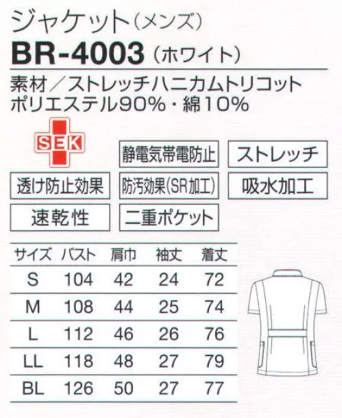 オンワード BR-4003 ジャケット（メンズ） 定番の白のケーシーは裏綿タイプのニット素材で動きやすく、アクティブに着こなせる。ニット素材で吸汗性、速乾性に優れた二重編み構造。裏綿タイプなので肌にもやさしくなじみます。独特のドレープ性が美しいシルエットを表現。自然にフィットして動きやすいスタイリングを作ります。小分け収納に便利な二重ポケット。収納力を考え、内側に小物用ポケットを付けた整理しやすい二重ポケットタイプ。ペンやハサミを小分けできて便利です。 サイズ／スペック