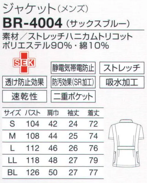 オンワード BR-4004 ジャケット（メンズ） サックスブルーがさわやかなケーシー。落ち感のあるニット素材が身体になじむ。ニット素材で吸汗性、速乾性に優れた二重編み構造。裏綿タイプなので肌にもやさしくなじみます。独特のドレープ性が美しいシルエットを表現。自然にフィットして動きやすいスタイリングを作ります。小分け収納に便利な二重ポケット。収納力を考え、内側に小物用ポケットを付けた整理しやすい二重ポケットタイプ。ペンやハサミを小分けできて便利です。 サイズ／スペック