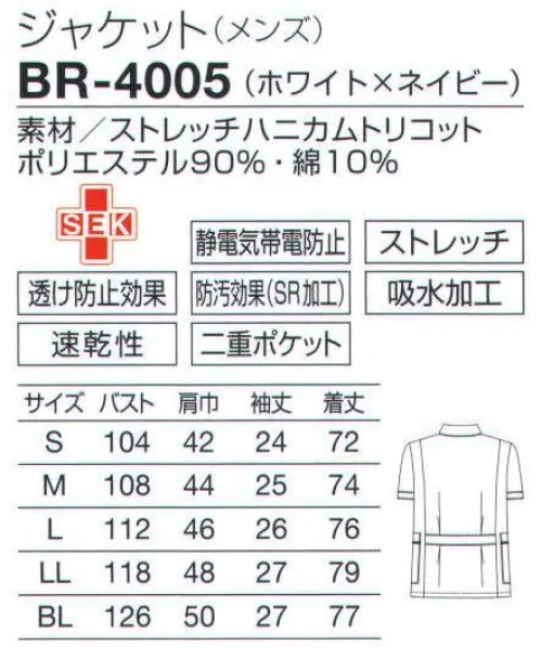 オンワード BR-4005 ジャケット（メンズ） ネイビーのシャツカラーがきりりと表情を引き締め、チームの信頼を印象づける。ニット素材で吸汗性、速乾性に優れた二重編み構造。裏綿タイプなので肌にもやさしくなじみます。独特のドレープ性が美しいシルエットを表現。自然にフィットして動きやすいスタイリングを作ります。小分け収納に便利な二重ポケット。収納力を考え、内側に小物用ポケットを付けた整理しやすい二重ポケットタイプ。ペンやハサミを小分けできて便利です。 サイズ／スペック