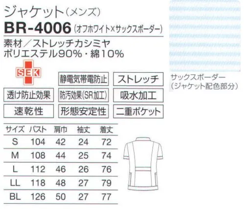 オンワード BR-4006 ジャケット（メンズ） 幅広く愛されるボーダー×オフホワイト。パステル調の配色が明るく穏やかな雰囲気を作る。この商品の衿元、袖口、裾はオフホワイトとサックスの細いボーダー柄になります。着た感触がとても柔らかく、肌触りのよいカシミヤ織で、適度なストレッチ性があります。肌に触れる面は綿素材を使用した裏綿二重構造で吸汗速乾性に優れ、快適な着心地です。小分け収納に便利な二重ポケット。収納力を考え、内側に小物用ポケットを付けた整理しやすい二重ポケットタイプ。ペンやハサミを小分けできて便利です。 サイズ／スペック