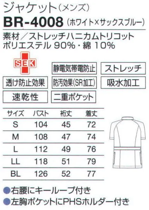 オンワード BR-4008 ジャケット（メンズ） 袖と襟のサックスブルーをネイビーのラインが引き締める。動きが楽なニット素材のスポーティな一着。動きやすく、色の切替がさわやかなラグラン袖。左胸ポケット内側のPHSホルダーは、出し入れしやすいように傾斜をつけています。右腰にはキーチェーンなどをとめるのに便利なループ付き。小分け収納に便利な二重ポケット。収納力を考え、内側に小物用ポケットを付けた整理しやすい二重ポケットタイプ。ペンやハサミを小分けできて便利です。ニット素材で吸汗性、速乾性に優れた二重編み構造。裏綿タイプなので肌にもやさしくなじみます。独特のドレープ性が美しいシルエットを表現。自然にフィットして動きやすいスタイリングを作ります。 サイズ／スペック