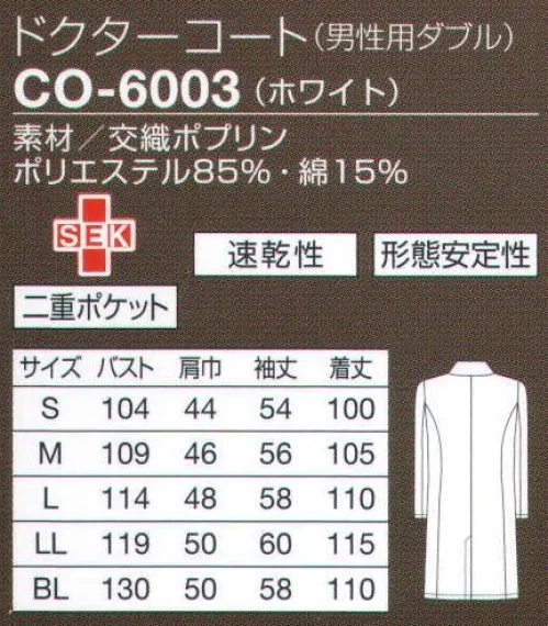 オンワード CO-6003 ドクターコート（男性用ダブル） クラシカルな着こなしが決まるダブルスタイル。小さめのVゾーンがすっきりとしたフォルムを作る。すっきり配置されたダブルの6つボタン。 収納力がうれしいマチ付きアウトポケット。 サイズ／スペック