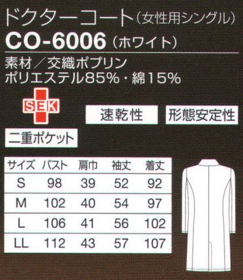 オンワード CO-6006 ドクターコート（女性用シングル） 愛用の一着となるさらりとした軽い着心地。スタンダードが醸し出す知性と清潔感。収納力がうれしいマチ付きアウトポケット。 サイズ／スペック