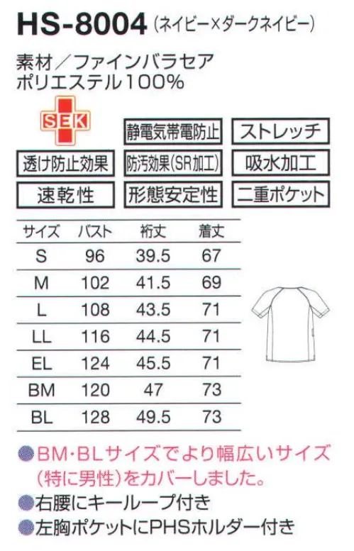 オンワード HS-8004 女性用スクラブ 毎日を明るく元気に美しく！欲しいのは、さっと着られて、心地よさが続く一着。 ●袖ぐり:腕の上げ下げが楽で動きやすいラグラン袖を採用。袖口は中が見えにくい開き加減で安心です。  ●衿ぐり:Vネックは浅めに設計。かがむ動作などでも胸元が見えることがなく、安心して着られます。肩部分がワンタッチで拓くので着脱しやすくなっています。  ●胸ポケット:ポケット内側のPHSホルダーは、出し入れしやすいように傾斜を付けています。ポケットからのぞくホルダーの濃色は胸元を引き締めるデザインのアクセントになっています。  ●二重ポケット:両サイドとも二重ポケット。収納力を考えて、大きめなポケットの内側にさらに小物用ポケットを付けています。ペン類は内側、はさみは外側などと小分け整理に便利です。  ●キーループ:右腰にはキーチェーンなどをとめるのに便利なループ付き。「TONE ON TONE〔トーンオントーン配色〕」とは、同系色で濃淡を変化させた色の組み合わせのこと。ラフィーリアのスクラブは、トーンオントーンで目にやさしく、落ち着いた印象を与えます。また、淡色のボディを濃色のサイドが引き締めているので、すっきりと洗練されたデザインとなっています。色名が「ネイビー×濃紺」⇒「ネイビー×ダークネイビー」へ変更になりました。どんな肌色にも合うスタンダードでシックな配色。細かいニュアンスのある繊細な表面感の素材。軽量、ナチュラルストレッチで自然なフィット感があり、動きやすい素材です。二重織構造で、べとつかずさらりとした肌触りなので夏場も快適に着用できます。 サイズ／スペック