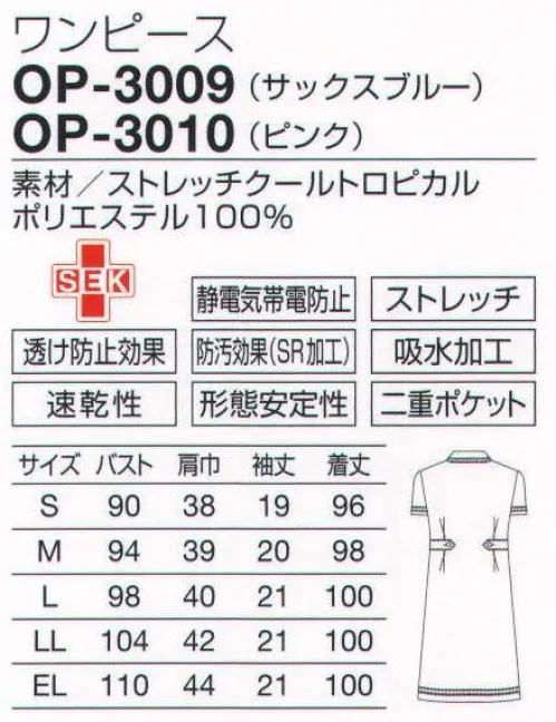 オンワード OP-3009 ワンピース 白のグログランテープでアクセントを利かせて。サラッと快適でクールな肌触り。表面感と高級感がある二重織です。速乾性に優れ、形態安定も抜群。適度なストレッチはシワになりにくく、また布の戻りもよいので、着崩れしません。小分け収納に便利な二重ポケット。収納力を考え、内側に小物用ポケットを付けた整理しやすい二重ポケットタイプ。ペンやハサミを小分けできて便利です。 サイズ／スペック