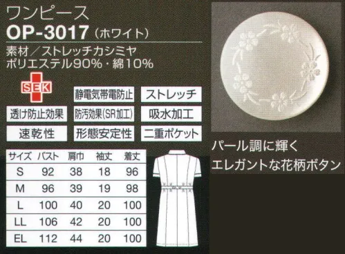 オンワード OP-3017 ワンピース アシンメトリーなふんわり襟とパール調の花柄ボタンが顔まわりを明るく優美に。立体的な重ね襟は首元が詰まらず、すっきり見える開き具合。ポケットには、さりげなくクラス感が漂う同色系のパイピング使い。着た感触がとても柔らかく、肌触りのよいカシミヤ織で、適度なストレッチ性があります。肌に触れる面は綿素材を使用した裏綿二重構造で吸汗速乾性に優れ、快適な着心地です。小分け収納に便利な二重ポケット。収納力を考え、内側に小物用ポケットを付けた整理しやすい二重ポケットタイプ。ペンやハサミを小分けできて便利です。 サイズ／スペック