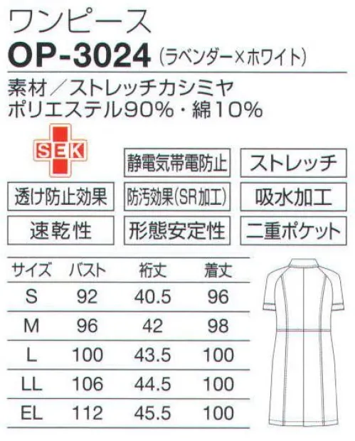 オンワード OP-3024 ワンピース 癒しのラベンダー。襟とポケットの配色がキュート。着た感触がとても柔らかく、肌触りのよいカシミヤ織で、適度なストレッチ性があります。肌に触れる面は綿素材を使用した裏綿二重構造で吸汗速乾性に優れ、快適な着心地です。小分け収納に便利な二重ポケット。収納力を考え、内側に小物用ポケットを付けた整理しやすい二重ポケットタイプ。ペンやハサミを小分けできて便利です。 サイズ／スペック