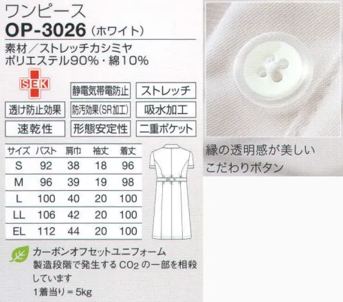 オンワード OP-3026 ワンピース 可憐な花襟が目を惹く美しいネックラインからやさしい笑顔が自然にこぼれる。重ねたパーツのラインが優雅なラウンドカラー。縁の透明感が美しいこだわりのボタン。ポケット口も丸みのあるダブルフラップで可憐に。着た感触がとても柔らかく、肌触りのよいカシミヤ織で、適度なストレッチ性があります。肌に触れる面は綿素材を使用した裏綿二重構造で吸汗速乾性に優れ、快適な着心地です。小分け収納に便利な二重ポケット。収納力を考え、内側に小物用ポケットを付けた整理しやすい二重ポケットタイプ。ペンやハサミを小分けできて便利です。 サイズ／スペック