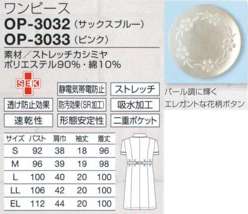 オンワード OP-3032 ワンピース パール調の花柄ボタンが引き立つ淡いブルー。上品な重ね襟はまるで花びら。着た感触がとても柔らかく、肌触りのよいカシミヤ織で、適度なストレッチ性があります。肌に触れる面は綿素材を使用した裏綿二重構造で吸汗速乾性に優れ、快適な着心地です。小分け収納に便利な二重ポケット。収納力を考え、内側に小物用ポケットを付けた整理しやすい二重ポケットタイプ。ペンやハサミを小分けできて便利です。 サイズ／スペック