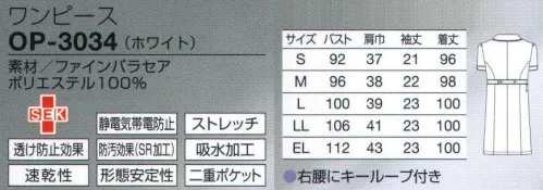 オンワード OP-3034 ワンピース クールなスタイルは、グレーのパイピングをあしらった襟やダブルの4つボタンが作る。繊細な重ね襟とグレーのサテンパイピングの光沢で顔まわりを華やかに。スカラップ風の重ねカフスがポイント。さりげないパフスリーブが女性らしさを。小分け収納に便利な二重ポケット。収納力を考え、内側に小物用ポケットを付けた整理しやすい二重ポケットタイプ。ペンやハサミを小分けできて便利です。細かいニュアンスのある繊細な表面感の素材。軽量、ナチュラルストレッチで自然なフィット感があり、動きやすい素材です。二重織構造で、べとつかずさらりとした肌触りなので夏場も快適に着用できます。 サイズ／スペック