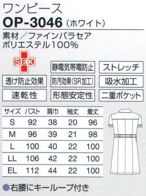 オンワード OP-3046 ワンピース リボンを結んだような襟と控えめなネイビー使いは、どこまでも清楚で可憐。ふんわりリボンのようなタック襟とネイビーのボタン使いで上品に。バックベルトもネイビーのボタンでアクセント。両脇ポケットは清楚なネイビーのパイピングがさりげなくリッチなムード。小分け収納に便利な二重ポケット。収納力を考え、内側に小物用ポケットを付けた整理しやすい二重ポケットタイプ。ペンやハサミを小分けできて便利です。細かいニュアンスのある繊細な表面感の素材。軽量、ナチュラルストレッチで自然なフィット感があり、動きやすい素材です。二重織構造で、べとつかずさらりとした肌触りなので夏場も快適に着用できます。※2019年4月より価格改定しました。 サイズ／スペック