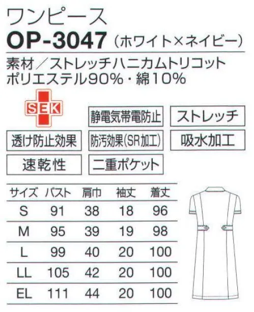 オンワード OP-3047 ワンピース ネイビーのシャツカラーがきりりと表情を引き締め、チームの信頼を印象づける。ニット素材で吸汗性、速乾性に優れた二重編み構造。裏綿タイプなので肌にもやさしくなじみます。独特のドレープ性が美しいシルエットを表現。自然にフィットして動きやすいスタイリングを作ります。小分け収納に便利な二重ポケット。収納力を考え、内側に小物用ポケットを付けた整理しやすい二重ポケットタイプ。ペンやハサミを小分けできて便利です。 サイズ／スペック