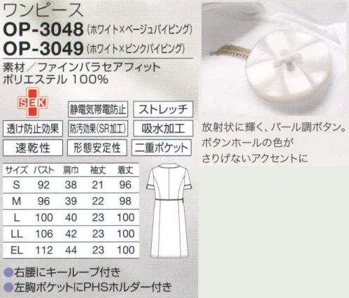 オンワード OP-3048 ワンピース 歩いた時に感じるフレアーの心地よさ。しなやかさ際立つバックスタイル。上から下まで続く切替が縦に流れるラインを作る。切替パイピングが後ろ姿にメリハリを与える。落ち感が美しいフレアーのシルエット。小分け収納に便利な二重ポケット。収納力を考え、内側に小物用ポケットを付けた整理しやすい二重ポケットタイプ。ペンやハサミを小分けできて便利です。繊細な風合いがあり、ドレープの美しい軽量素材。ソフトな肌触りとストレッチ性で心地よく着用できます。高機能ポリエステル糸・スプリンジーを使用し、吸汗速乾、透け防止、UVガード、クリーング効果などの機能を備えています。 サイズ／スペック