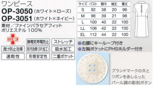 オンワード OP-3050 ワンピース フラワースカラップの襟元がキュート。ドレープ性豊かな素材が美しいシルエットを。背中のリラックスプリーツで、稼動域が広がる。独自設計のリラックスプリーツで動きやすく、着崩れしにくい。ブランドマークのRとリボンをあしらったパール調の彫刻ボタン。左胸ポケット内側のPHSホルダーは、出し入れしやすいように傾斜をつけています。右腰にはキーチェーンなどをとめるのに便利なループ付き。両サイドとも二重ポケット。ペン類は内側ハサミは外側などと小分け整理に便利。繊細な風合いがあり、ドレープの美しい軽量素材。ソフトな肌触りとストレッチ性で心地よく着用できます。高機能ポリエステル糸・スプリンジーを使用し、吸汗速乾、透け防止、UVガード、クリーング効果などの機能を備えています。 サイズ／スペック