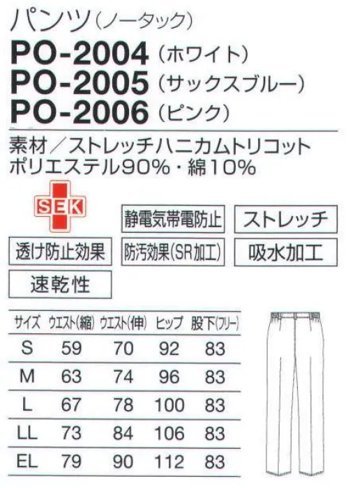 オンワード PO-2006 パンツ（ノータック） メディカルウェアにも美脚パンツが登場。●ウエストは両脇ゴムで動きやすい。かがんでも背中が見えない安心設計。ウエストは両脇ゴムでベルト通し付き。適度なフィット感で作業性を重視しました。 ●高いヒップポイントでスッキリ印象。ヒップの丸みを高い位置に設定することで、キュッとヒップアップ効果を発揮。女性らしい立体感を自然につくります。 ●高めに設定したひざの絞り位置。膝下をスッと長く見せ、もものラインもスッキリ美脚に。センタープレス入り。●広すぎない裾幅で足長に見せます。ハードな作業を妨げないように裾幅に配慮しました。広すぎず、足元まで流れるストレートライン。足長に見せます。ニット素材で吸汗性、速乾性に優れた二重編み構造。裏綿タイプなので肌にもやさしくなじみます。独特のドレープ性が美しいシルエットを表現。自然にフィットして動きやすいスタイリングを作ります。 サイズ／スペック